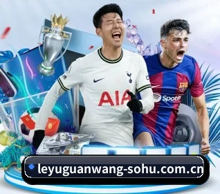 乐鱼官网 APP 界面（LEYU SPORTS）